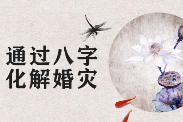 如何用风水方法，化解婚姻不顺