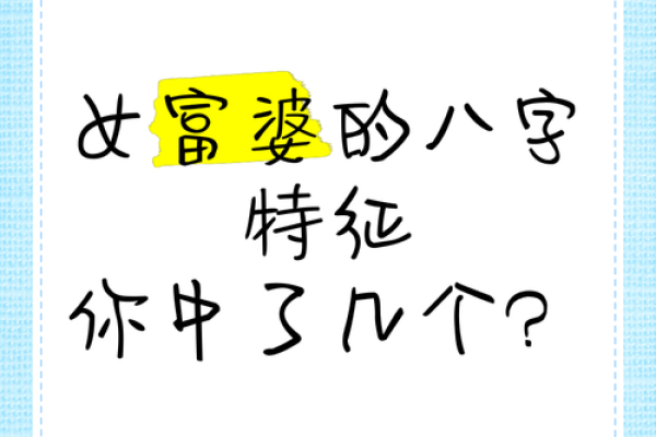生日尾数是几的女人是富婆命 富婆的八字特征