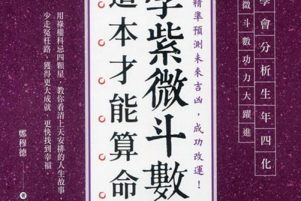 紫薇斗数断离婚