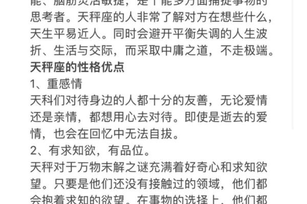 了解天秤星座铭的含义与性格特征