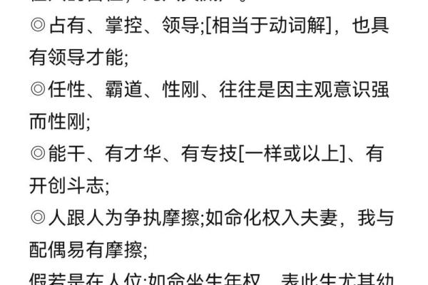 紫微斗数紫薇得权