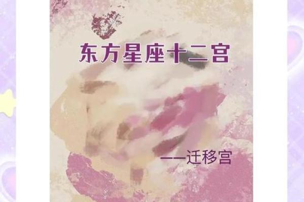 紫微斗数动迁 紫微斗数看迁移方位？