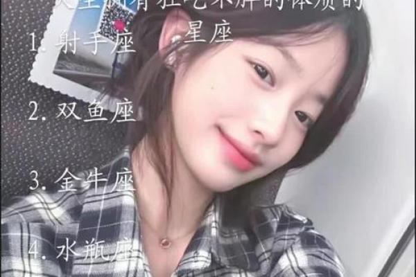 哪个星座喜欢微胖女生
