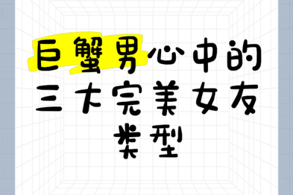 巨蟹女爱哪种类型的男生 巨蟹座女生和什么星座最配