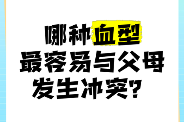 各血型应远离这样的爱