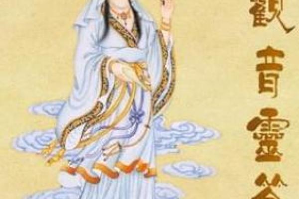 观音灵签73婚姻