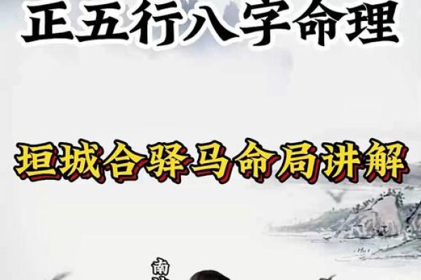 命带驿马星的八字命理特征