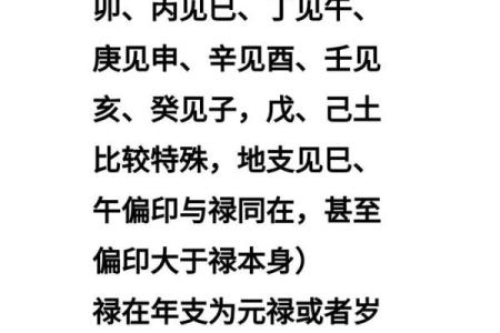 八字归禄