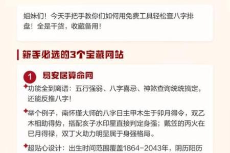 八字排盘易安居