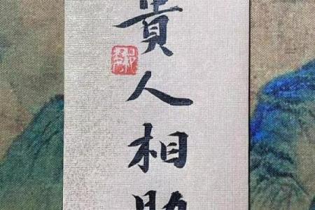 八字喜印比