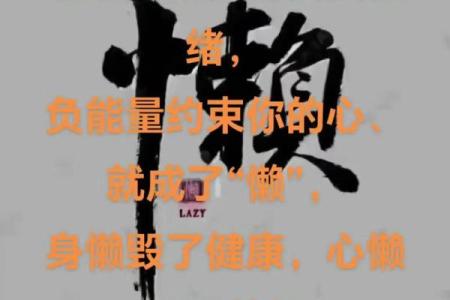 八字很懒
