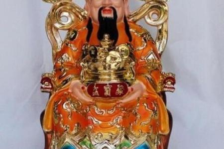 家里财神爷怎么供奉更招财位置讲究