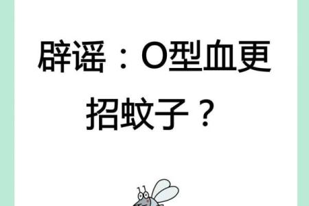 蚊子不喜欢什么血型 蚊子厌恶哪种血型