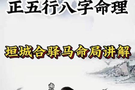 命带驿马星的八字命理特征