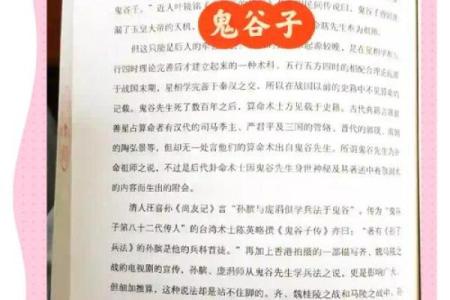 庞涓下山记：鬼谷子的八字预言竟然成真了！