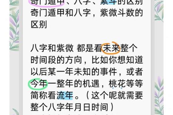 奇门紫薇斗数