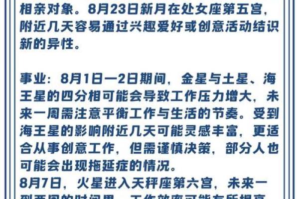 探寻八月八日对12星座的影响