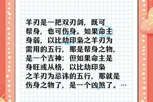 男人八字命带羊刃的命运