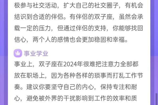 双子座星座运势解读推荐