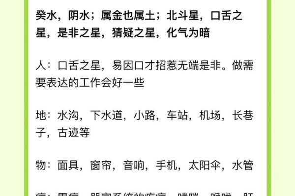 紫薇斗数的巨门