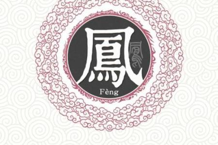 凤姓男孩名字大全-凤姓男孩起名字大全-凤姓名字大全姓名