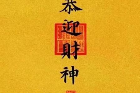 财神爷六月二十四
