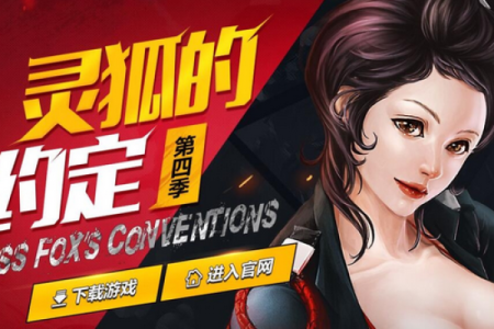 灵狐的约定签不上