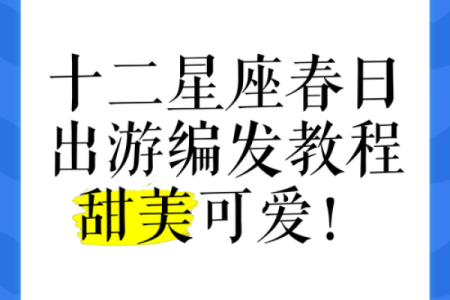 12星座小孩的辫子怎么扎