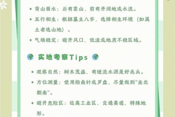 选择公墓要注意什么风水原则