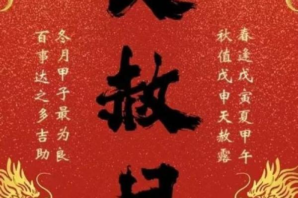 种生基之吉日法则 不同诉求吉日不同 天赦日百无禁忌