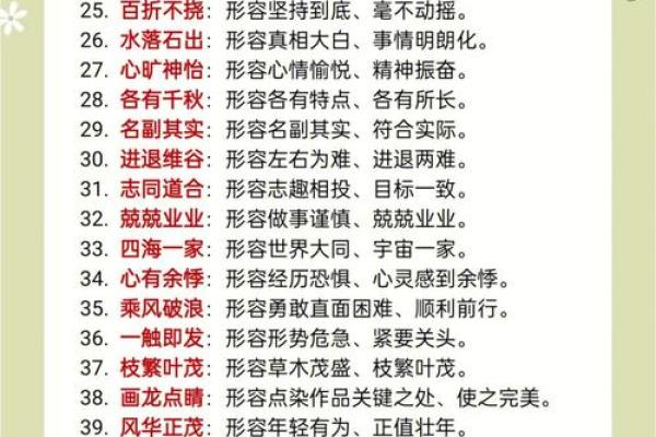 励志八字成语