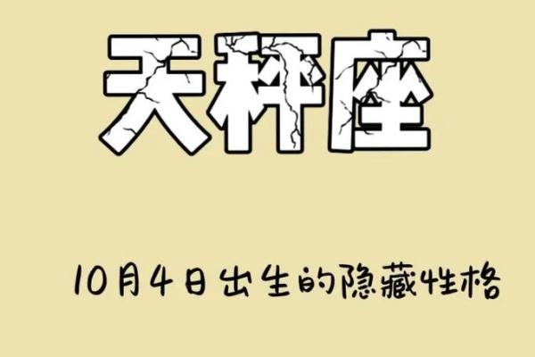 10月3日是什么星座