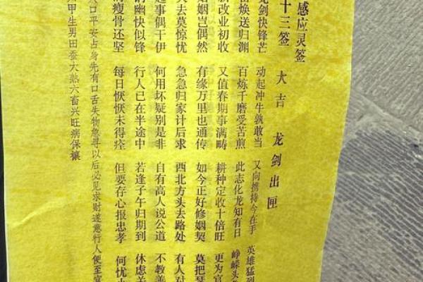 日本观音灵签第63签解签