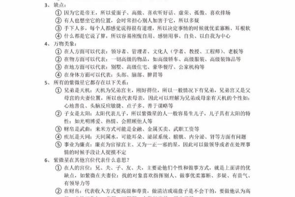 紫薇斗数详细批