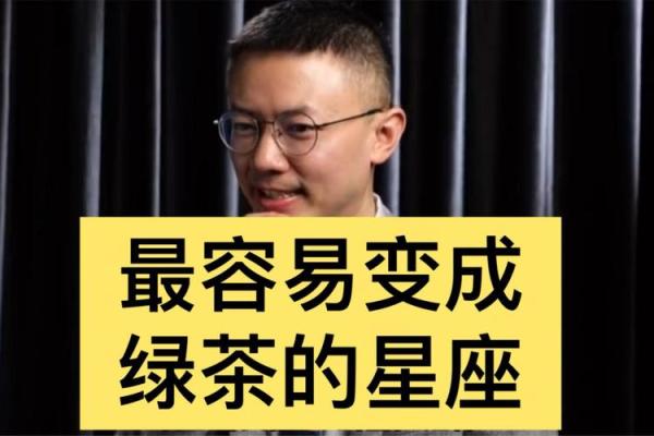 绿茶一般都是哪些星座