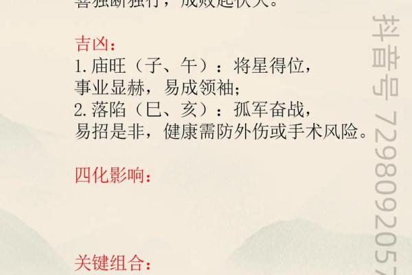 紫微斗数化科星入十二宫的影响 紫微斗数化科星入十二宫的影响