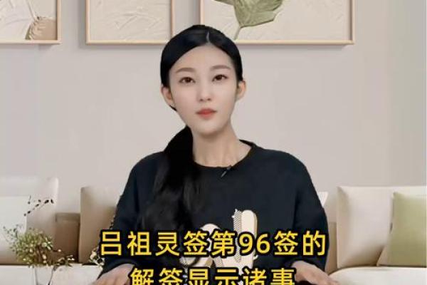 吕祖灵签97签解签