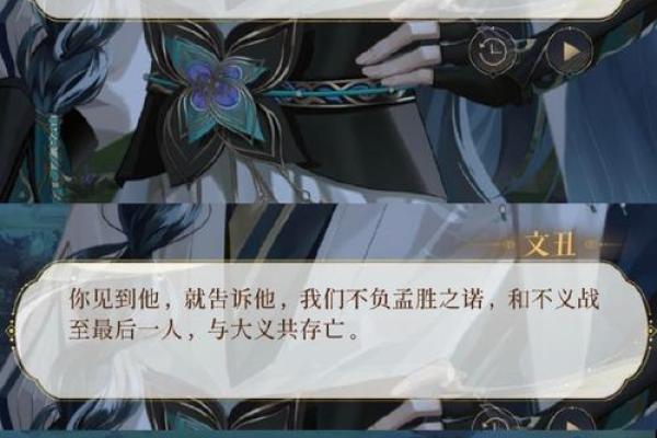 代号鸢颜良命盘主星