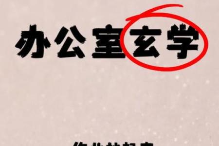 办公室风水座位也有学问 选对了立马升职加薪