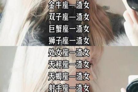 渣女星座排行榜 哪些星座被评为渣女