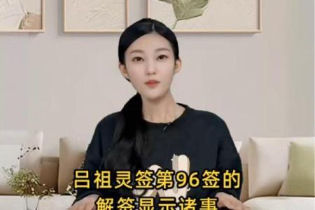吕祖灵签97签解签