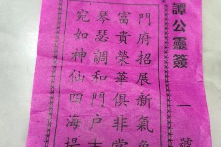 普贤菩萨灵签19签