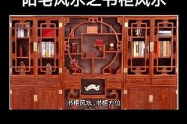 书架的风水攻略