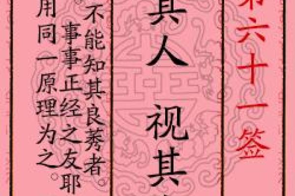 月老姻缘签第六十二签 月老签66签求姻缘好还是坏？