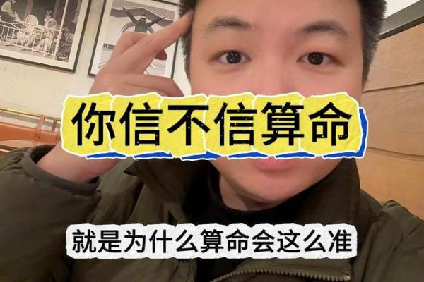 算命为什么算的准