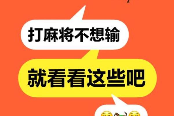 打麻将必胜的风水秘诀