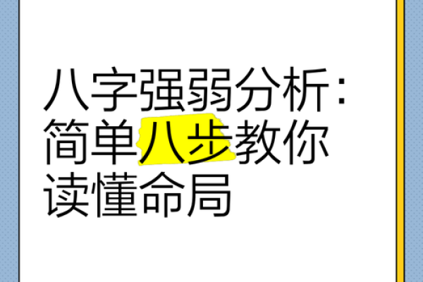 八字命局太弱怎么解决