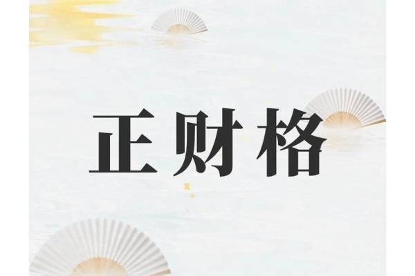 八字两个财