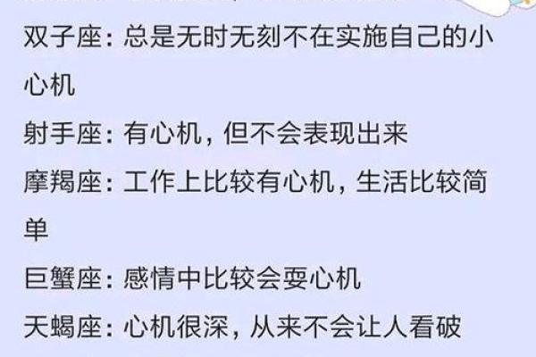 12星座中哪个女生最有爱情心机？
