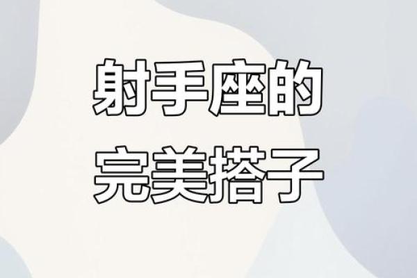 射手座女生和什么座最配对 射手座女生最吃哪一套